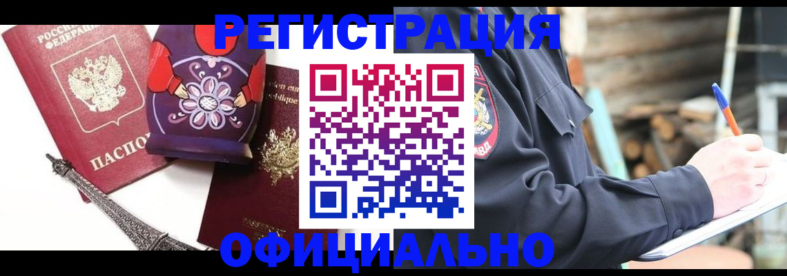 прописка по месту пребывания в Заозёрске