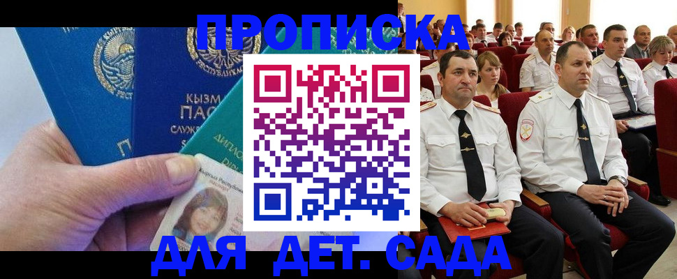 временная регистрация адрес в Заозёрске