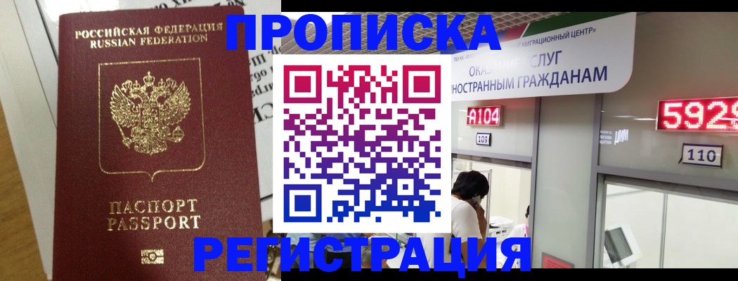 постоянная прописка по договору в Заозёрске