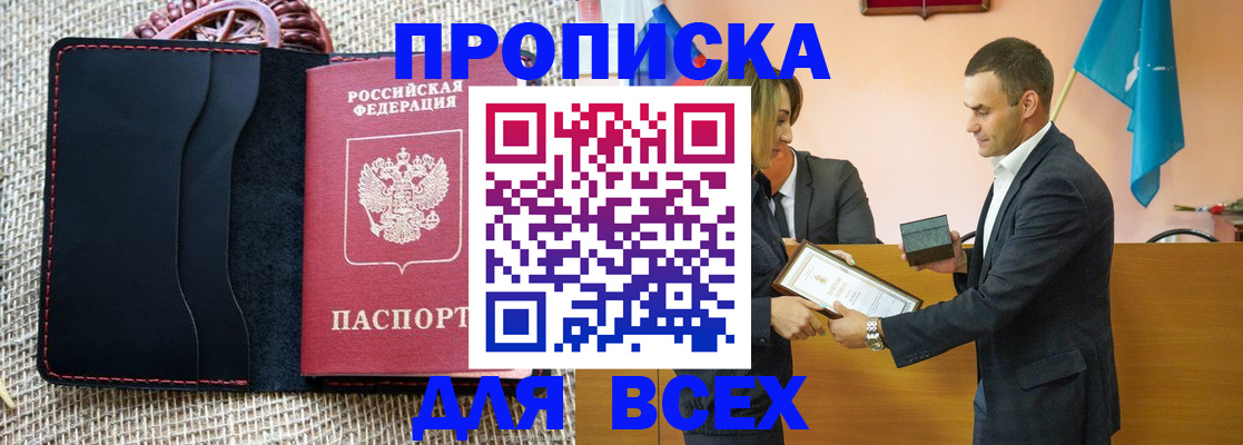 временная регистрация законно в Заозёрске
