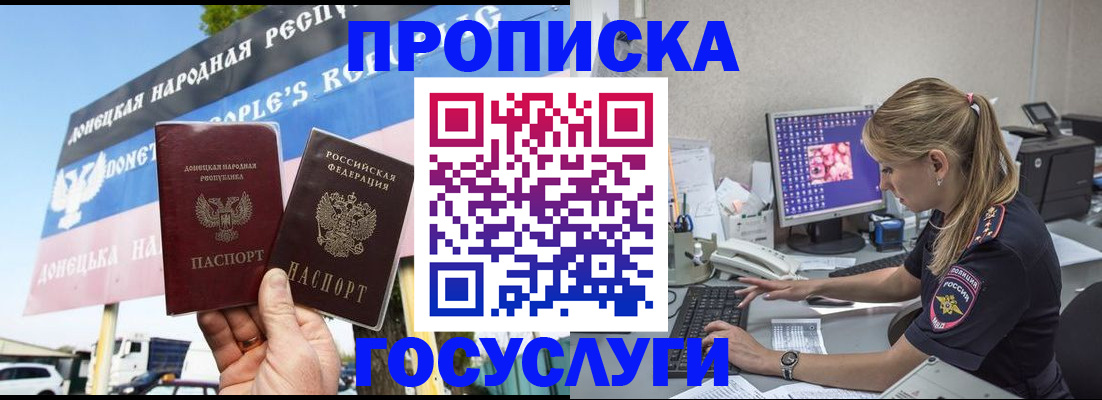 прописка паспорт в Заозёрске