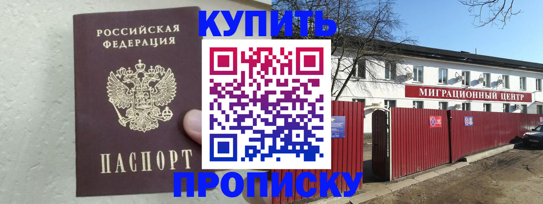прописка регистрация в Заозёрске